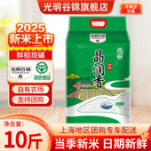 25年新谷新米光明谷锦国企粮源晶润香5kg崇明大米稻米软糯香粳米