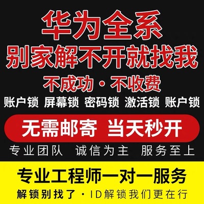 适用于华为秒解mate60pro X5 60rsPura70 XT三折叠mate70远程刷机