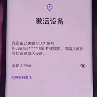 P70 华为荣耀手机秒解除X5 mate60 80远程刷机账户激活移除