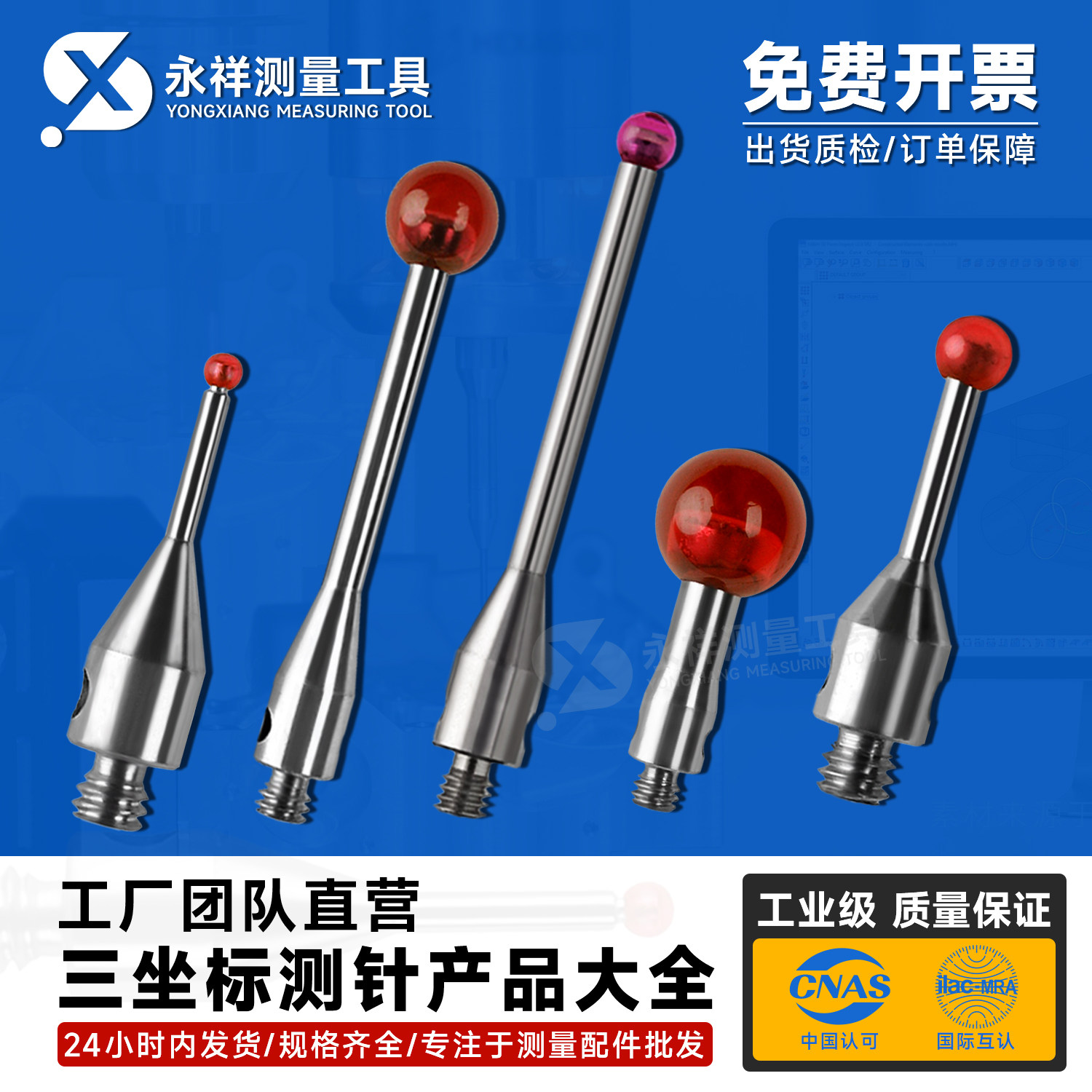 M2不锈钢测针国产海克斯康3603图片