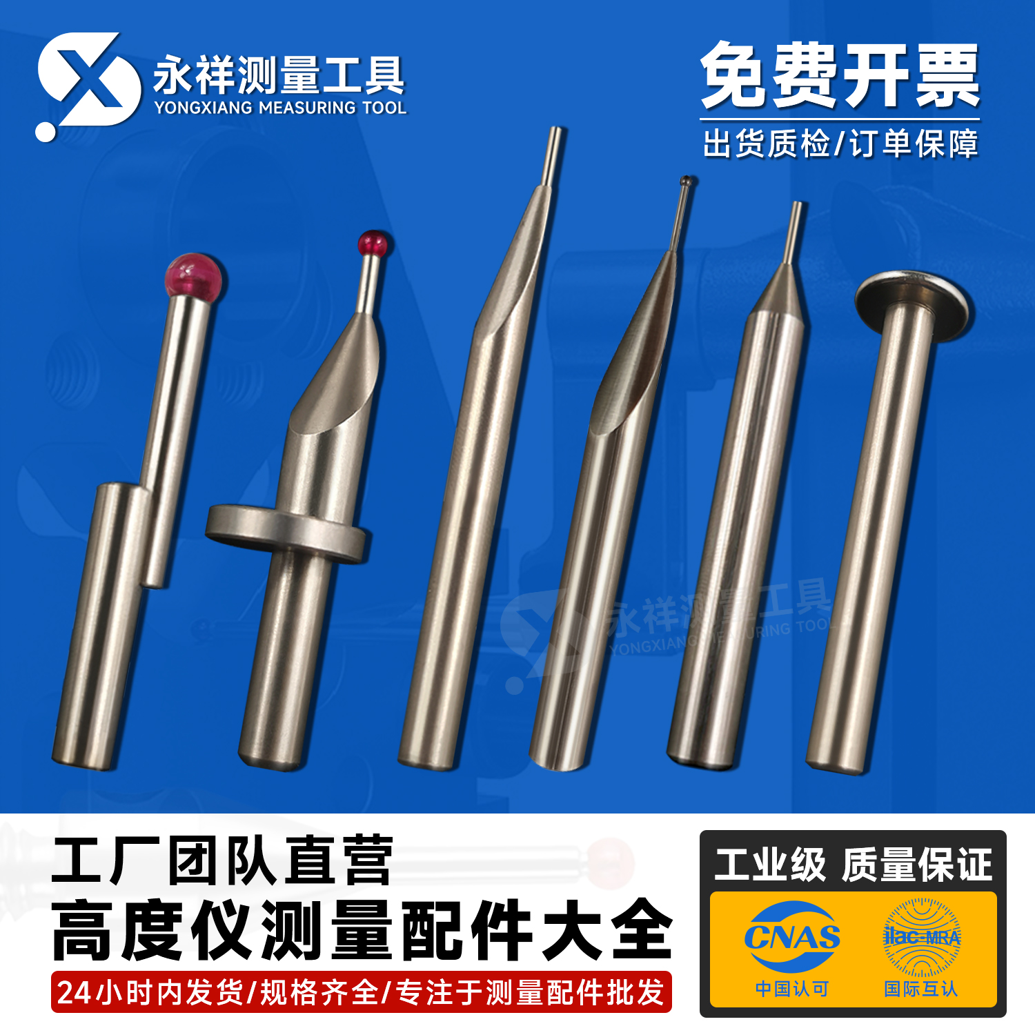 TESA高度仪测针6柄红宝石钨钢球