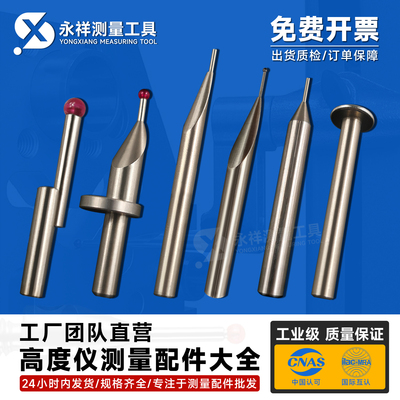 TESA高度仪测针6柄红宝石钨钢球