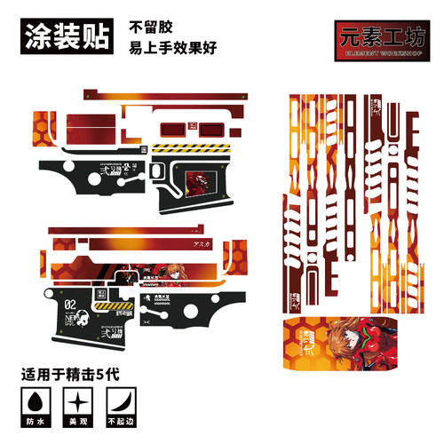 元素工坊精击5代贴纸精击slr贴纸