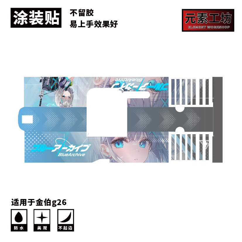 元素工坊金伯贴纸电手金伯G26免喷漆涂装贴纸不可发射痛枪定制