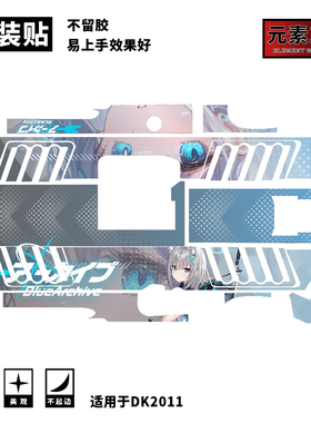 元素工坊DX2011免喷漆涂装贴纸迷彩爆改痛贴不发射痛枪定制