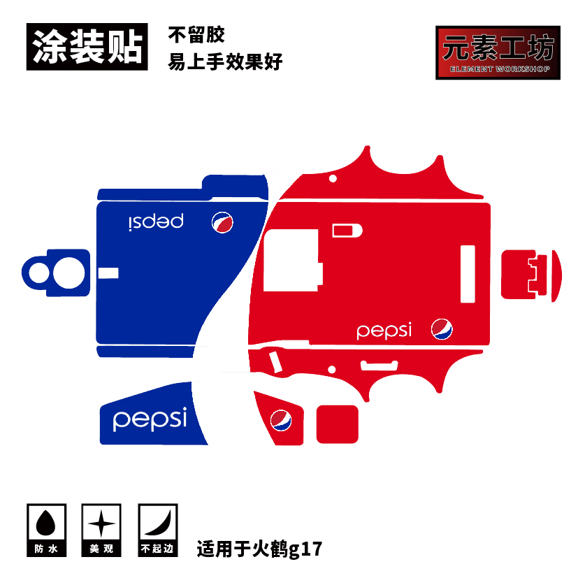 火鹤g17glock格洛克通用贴纸