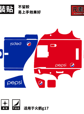 元素工坊火鹤g17glock软弹NERF软弹格洛克通用免喷漆涂装贴纸DIY