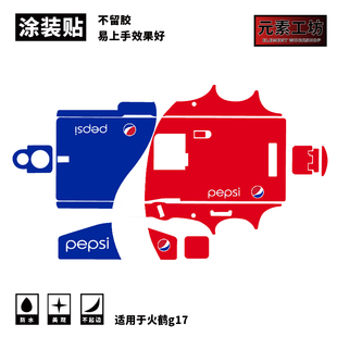 元素工坊火鹤g17glock软弹NERF软弹格洛克通用免喷漆涂装贴纸DIY