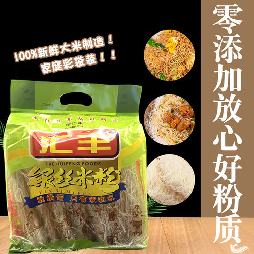 汇丰银丝米粉968g绿袋装正品原厂