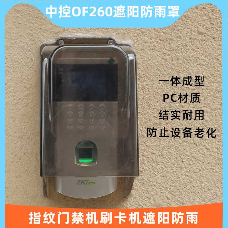 人脸识别机遮阳罩室外F门禁防雨罩户外考勤机盒可视门铃防水罩遮