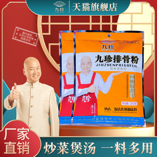 九珍排骨粉210克 調味料排骨米飯炒菜煲湯燉菜 天貓旗艦店