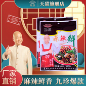 九珍麻辣鲜140g 麻辣鲜调料炒菜烧烤料面条调馅调料 天猫旗舰店