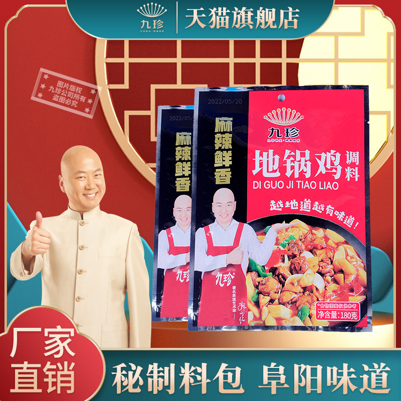 九珍地锅鸡方便使用天猫正品