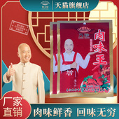 九珍肉味王140g包子天猫旗舰店调料肉馅炒粉凉拌菜厨房佐料饺子