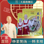 九珍大骨汤268g 天猫旗舰店 炖汤宴席调味品大骨浓汤粉料高汤