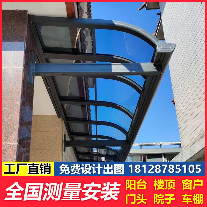 铝合金雨棚户外防雨屋檐家用阳台楼顶天台一楼院子汽车遮阳露台棚