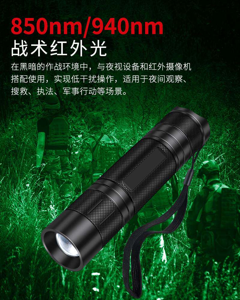 红外线850/940nm夜视仪器补光灯进口灯珠可调焦迷你战术手电筒