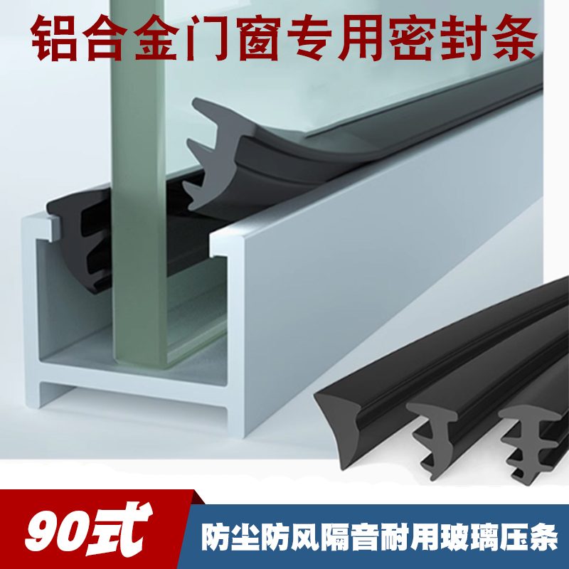 90式铝合金门窗密封条玻璃固定压条窗户密封胶条推拉卡条嵌条挡风