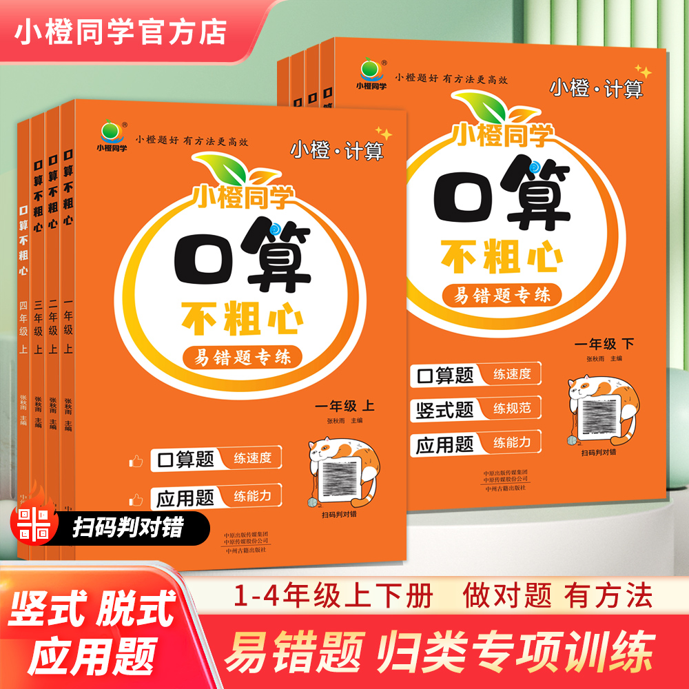 通用版小橙同学口算不粗心