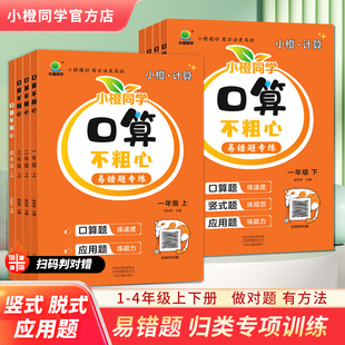 小橙同学口算不粗心小学一二三四年级上册下册数学口算笔算心算速算专项练习口算天天练口算题卡训练大通关100以内加减法