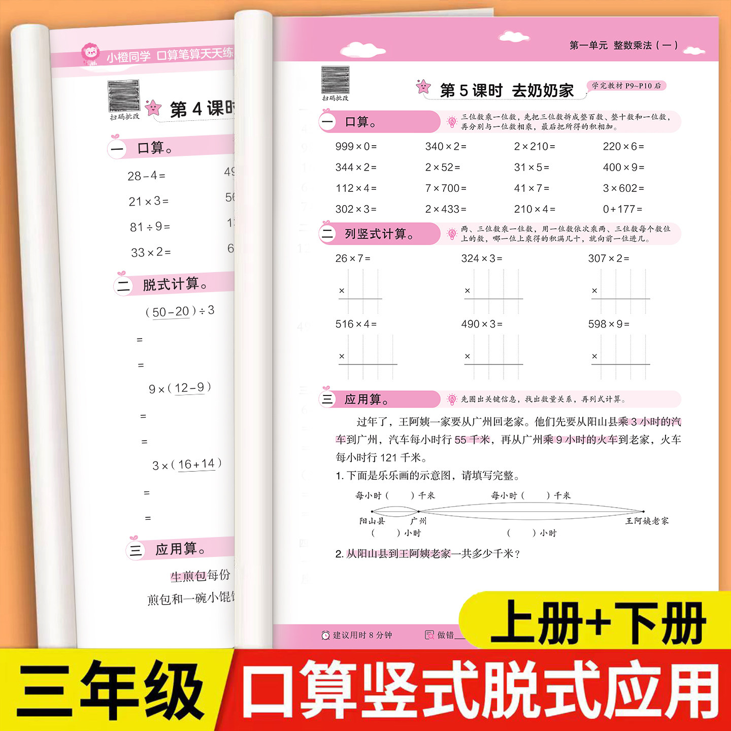 苏教版口算天天练三年级上册下册数学口算题卡小学3年级每天100道苏教版计算题专项强化训练竖式脱式心速笔算同步练习册每日一练 - 实物图