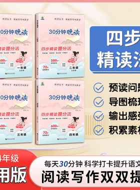 小橙同学30分钟晚读一年级二年级三四年级上下册语文337晨读法半小时晚读小学生每日一读优美句子积累晨读晚诵带拼音晨诵晚读本
