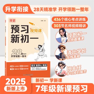 载望暑假预习新初一语文数学英语人教北师版预备新初一小升初暑假衔接练习册预习复习笔记衔接教材六升七年级上册作业教辅