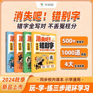 学而思消失吧错别字一二三四五六年级小学生语文易错高频病句幼小衔接练习册救星高效纠错手册本修改大全专项训练神器漫画版课外书