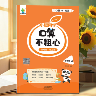 四年级口算不粗心上下册数学计算强化训练口算竖式脱式笔算粗心专项练习人教小学口算天天练100以内进位退位练习题加减法每日一练