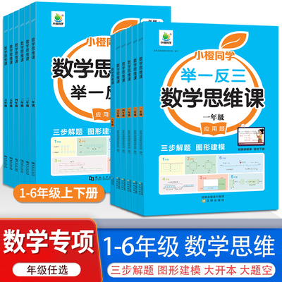 小橙同学数学思维课天天练