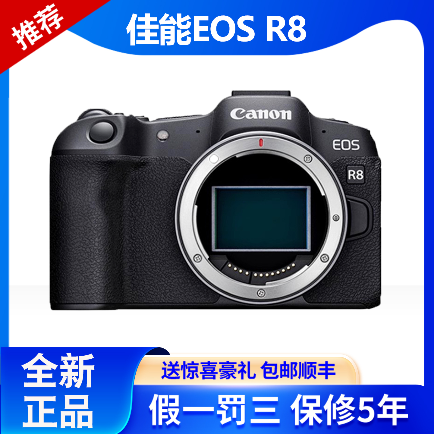 佳能EOS R8全画幅微单r8入门级相机短视频直播24-105专业高清