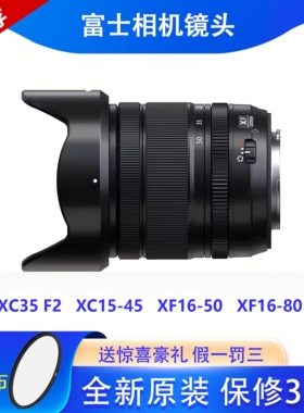 Fujifilm/富士镜头XF16-50 XC15-45相机XT30 XT50 微单XC35 F2.8