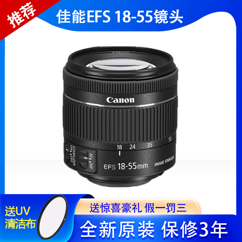 全新佳能单反套头EF18-55镜头