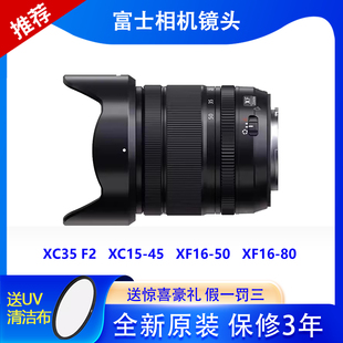 Fujifilm/富士XF16-50镜头XC35 F2.8 XC15-45相机XT30 XT50 XT5