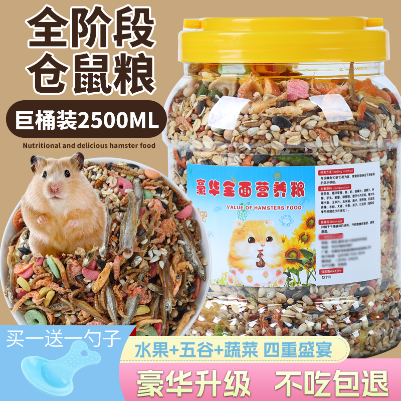 仓鼠粮食饲料零食食物主粮主食营养金丝熊花枝鼠粮面包虫仓鼠用品