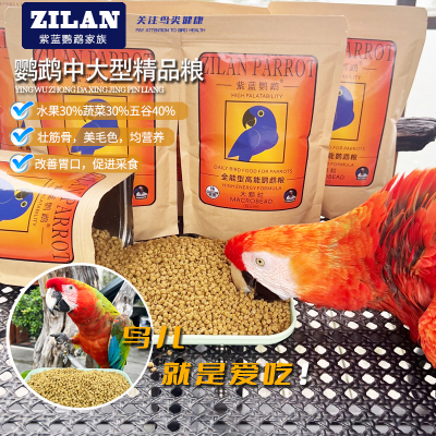 鸟用中大型精品粮适合金刚葵花灰机凯克亚马逊折衷大菲滋养丸颗粒