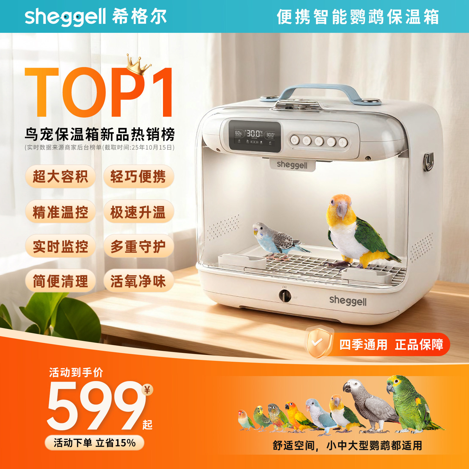 【现货】希格尔鹦鹉智能便携保温箱加湿温巢保健身体情侣手环缂织