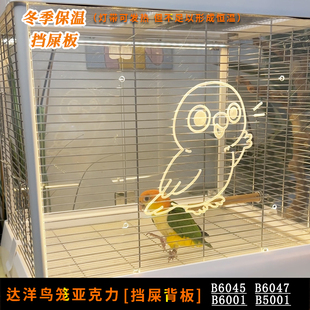 达洋鸟笼背板装饰防溅鹦鹉鸟笼亚克力挡板保温灯带自带美观温馨