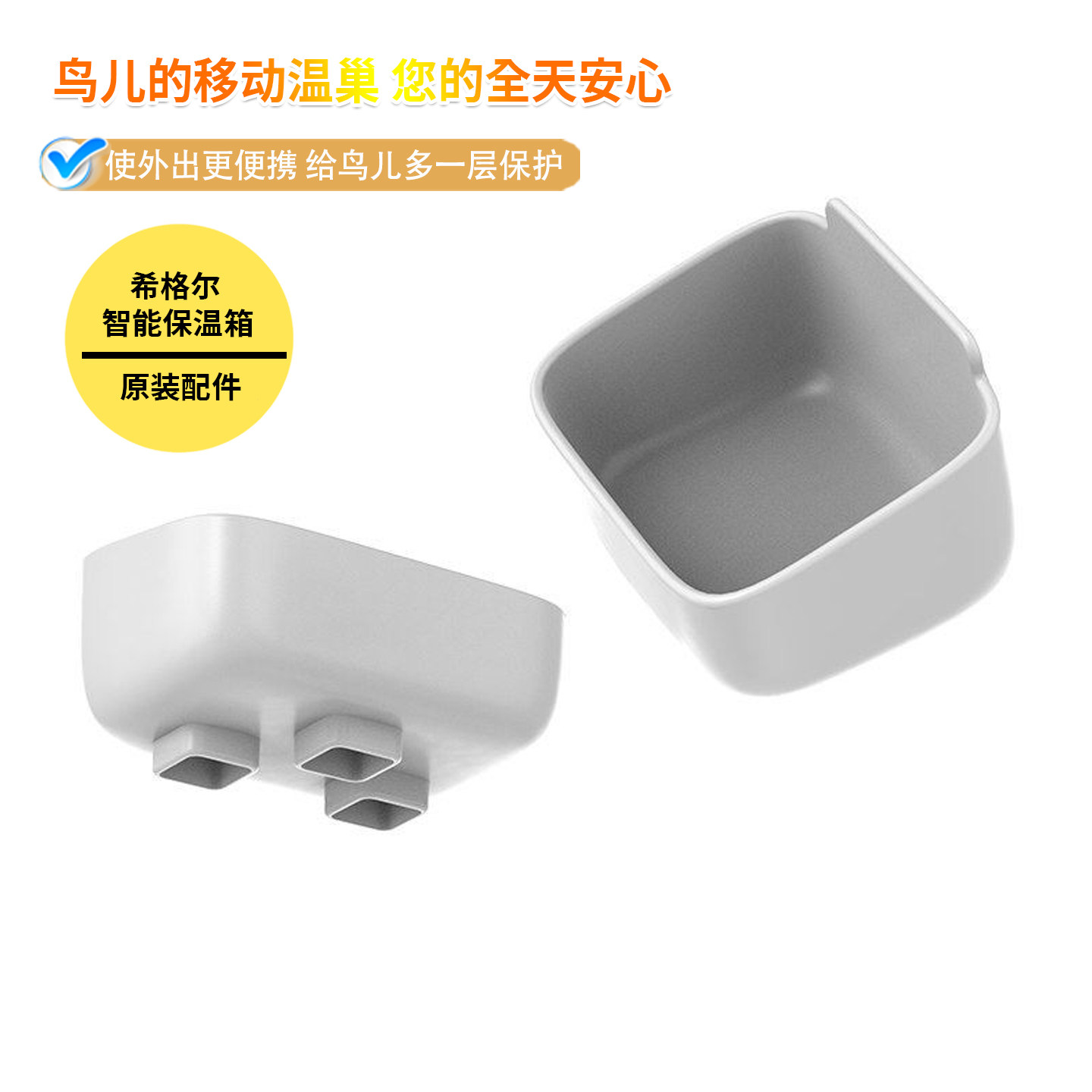 【保温箱配件】希格尔智能保温箱配件（食盒|隔板|底网|滤棉）