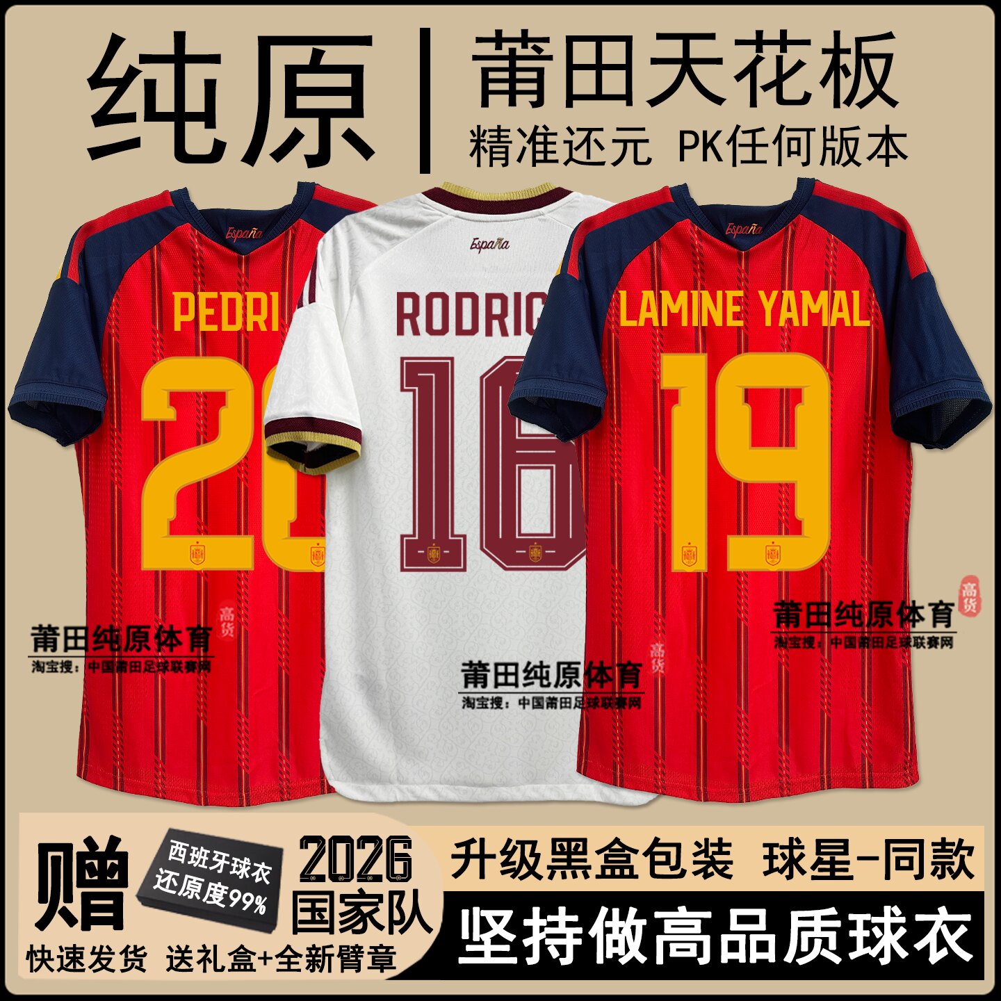 2026西班牙球衣主客场球迷球员版费尔明佩德里亚马尔国家队足球服