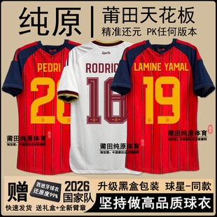 2026西班牙球衣主客场球迷球员版费尔明佩德里亚马尔国家队足球服