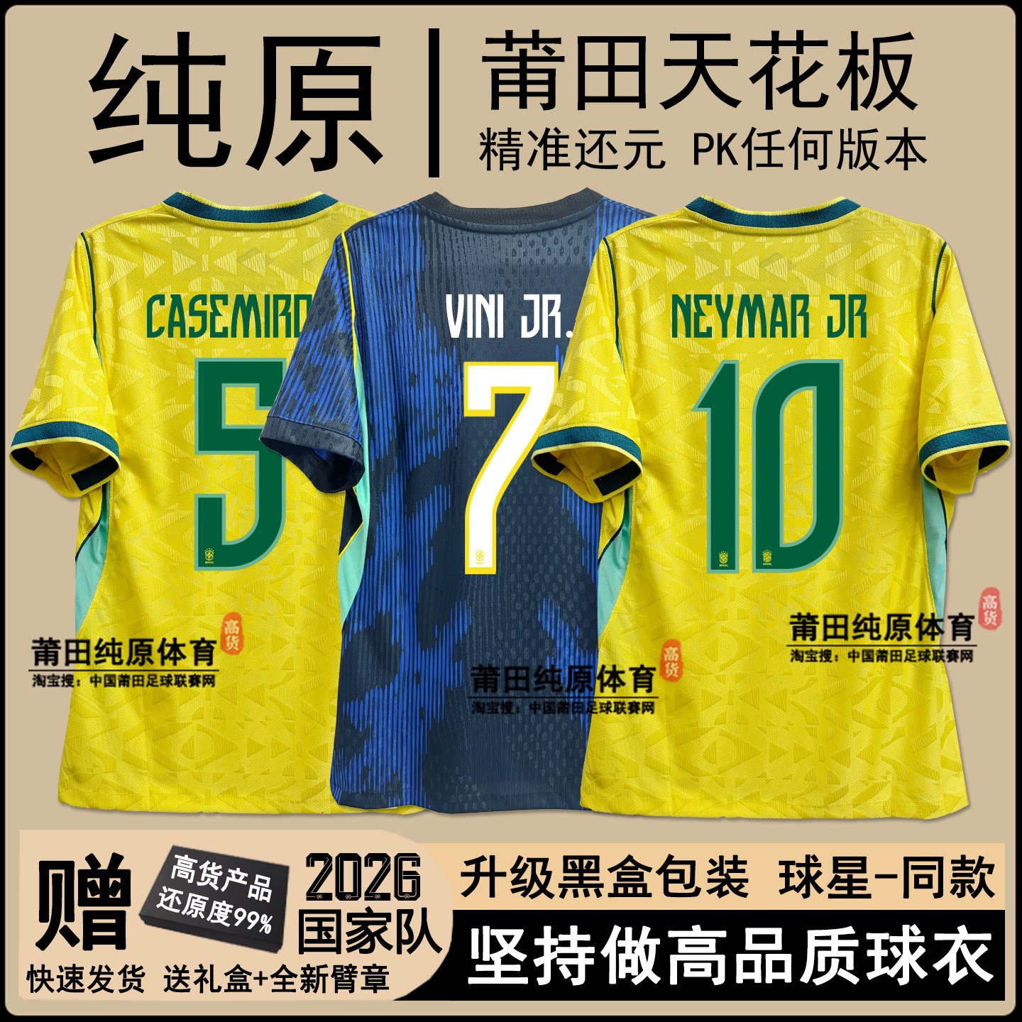 2026巴西国家队球衣主场客场内马尔拉菲尼亚库尼亚儿童成人足球服