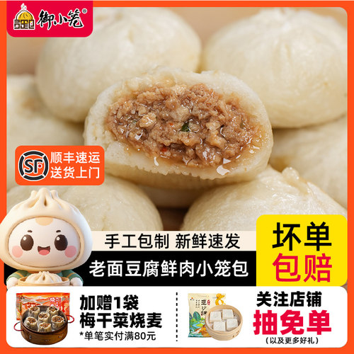 御小笼嵊州老面豆腐鲜肉小笼包