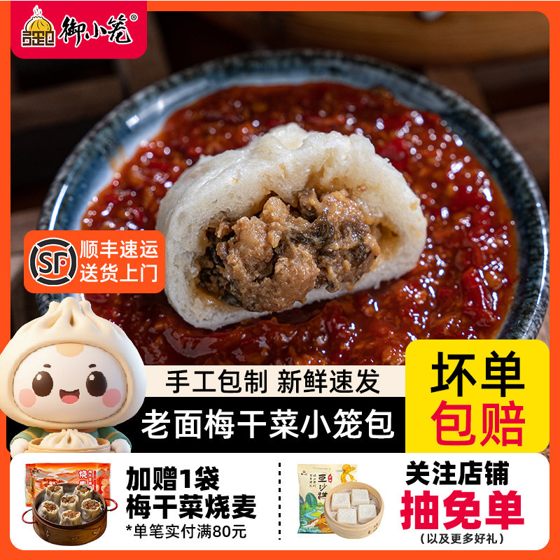 老面嵊州包子御小笼800小笼冷冻