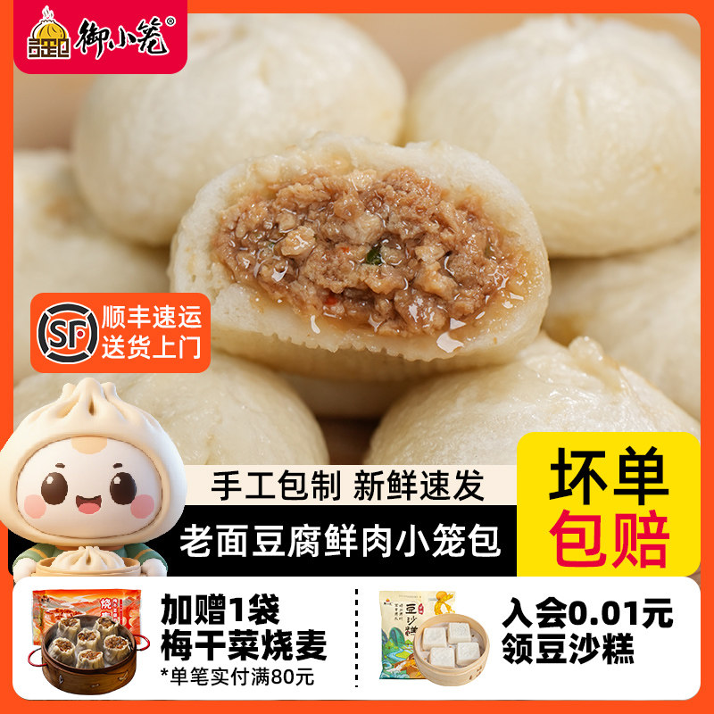 御小笼嵊州小笼包老面豆腐鲜肉非遗儿童早餐半成品速食手工包子,粮油调味/速食/干货/烘焙,包点,淘宝优惠券,粉丝福利购,淘宝优惠卷
