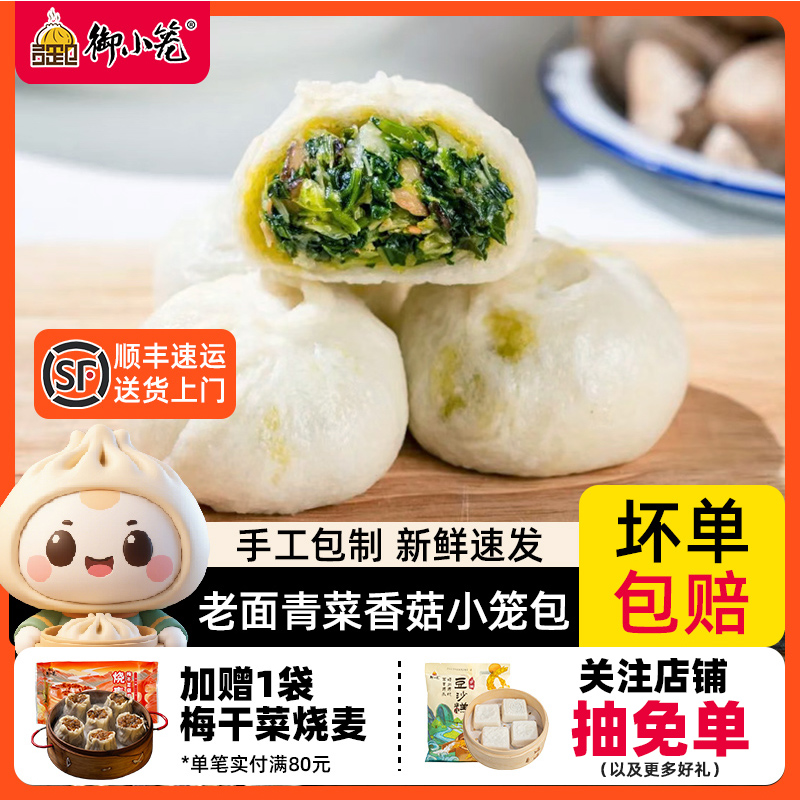 御小笼嵊州老面青菜小笼包