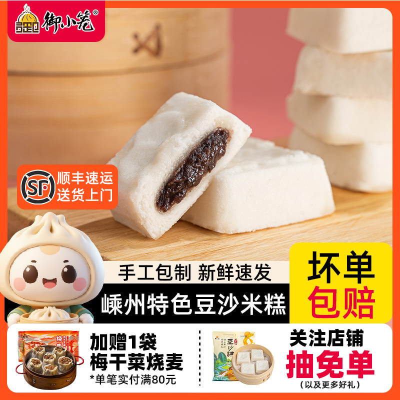 御小笼中式传统黑芝麻米糕手工