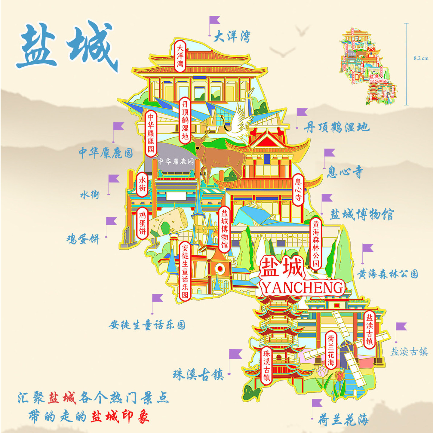 （有版权）江苏盐城金属冰箱贴盐城博物馆丹顶鹤湿地文创旅游纪念