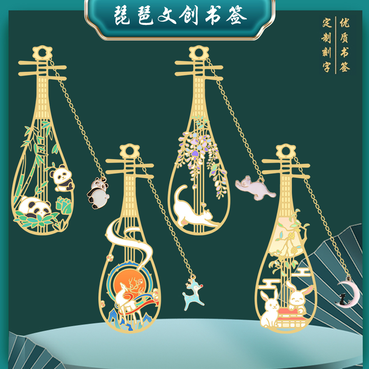 （有版权）琵琶熊猫兔子猫金属书签中国风敦煌文创学生用古风礼物
