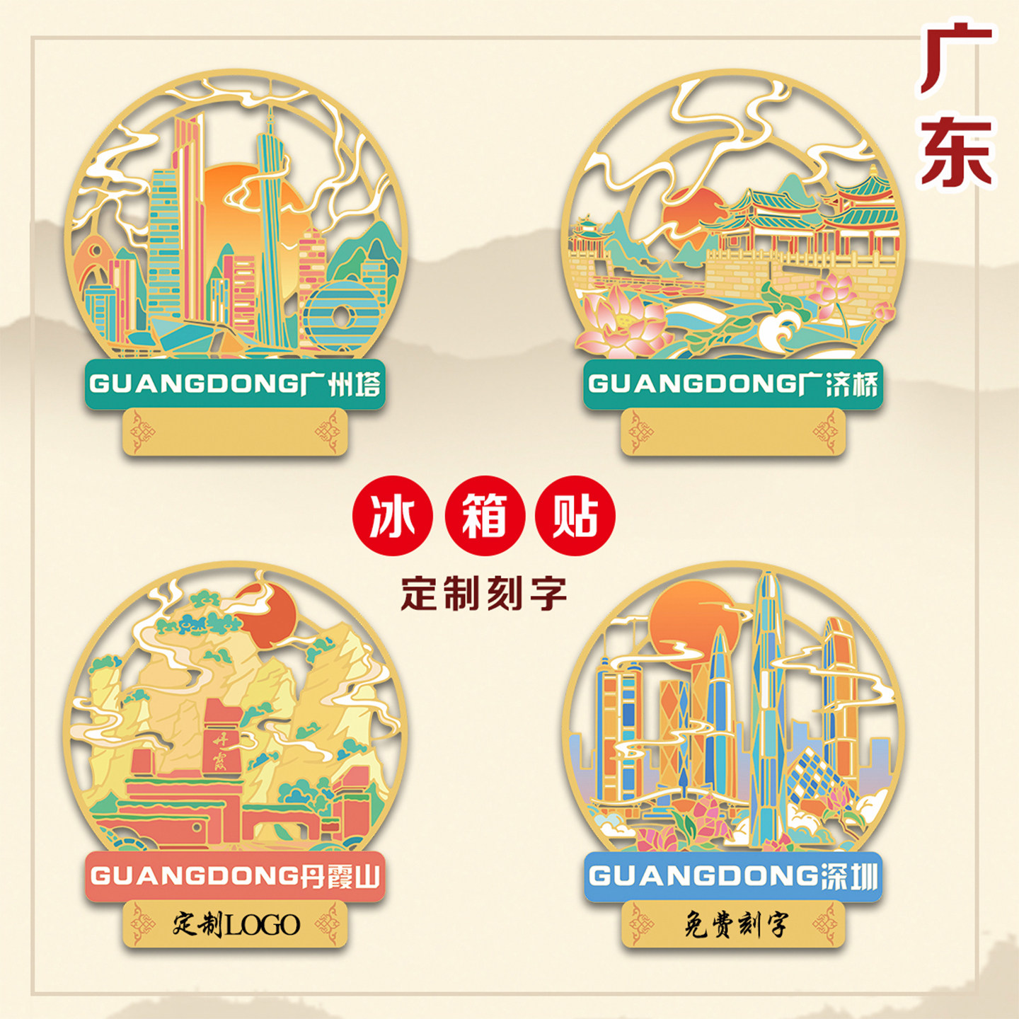 （有版权）广东金属冰箱贴广济桥